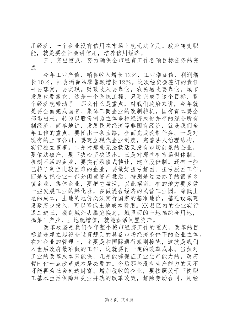 经贸工作会议讲话发言_第3页