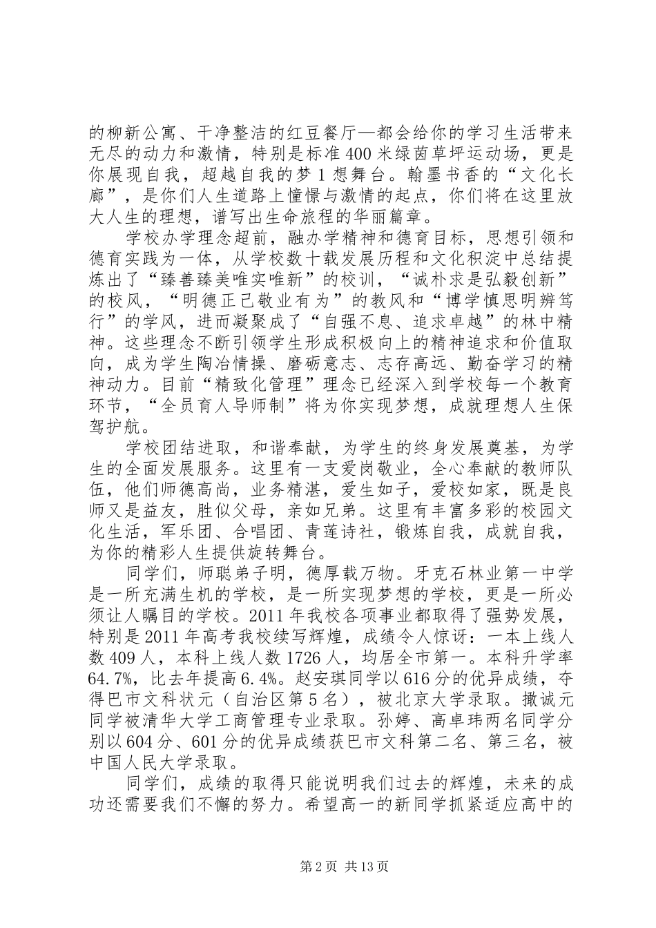 20XX年级开学典礼讲话发言_第2页