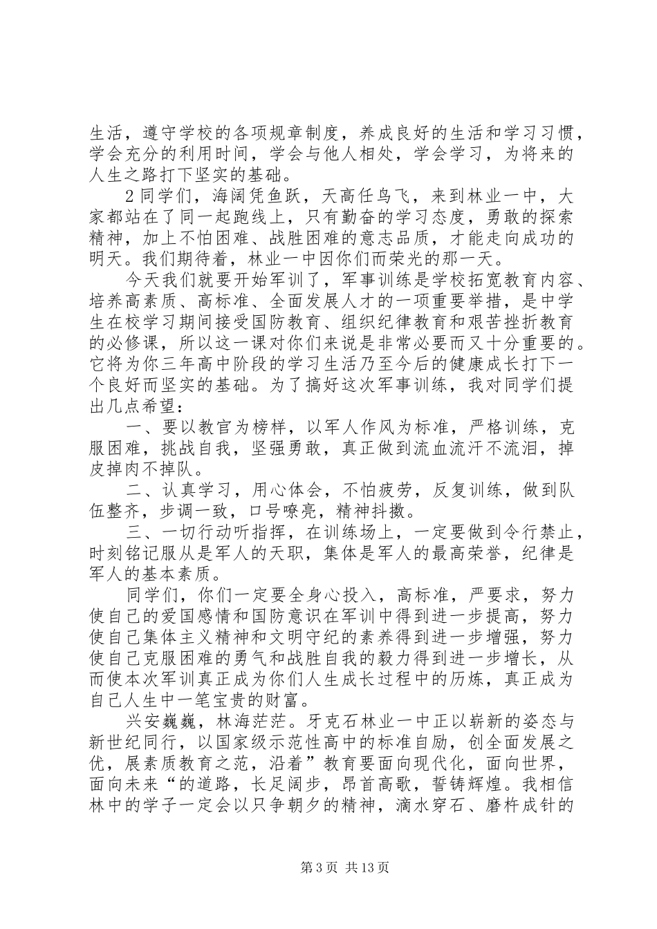 20XX年级开学典礼讲话发言_第3页