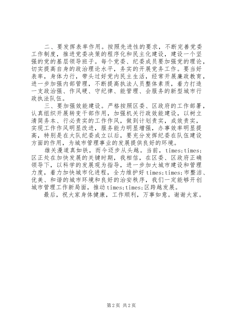 城管执法大队党员大会讲话发言_第2页