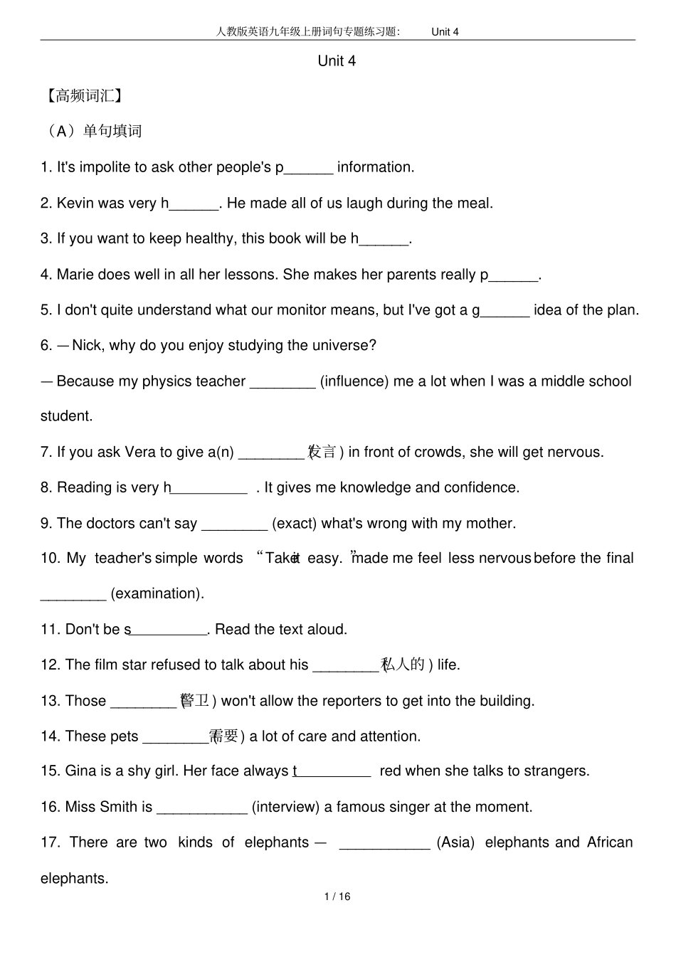 人教版英语九年级上册词句专题练习题：Unit4_第1页