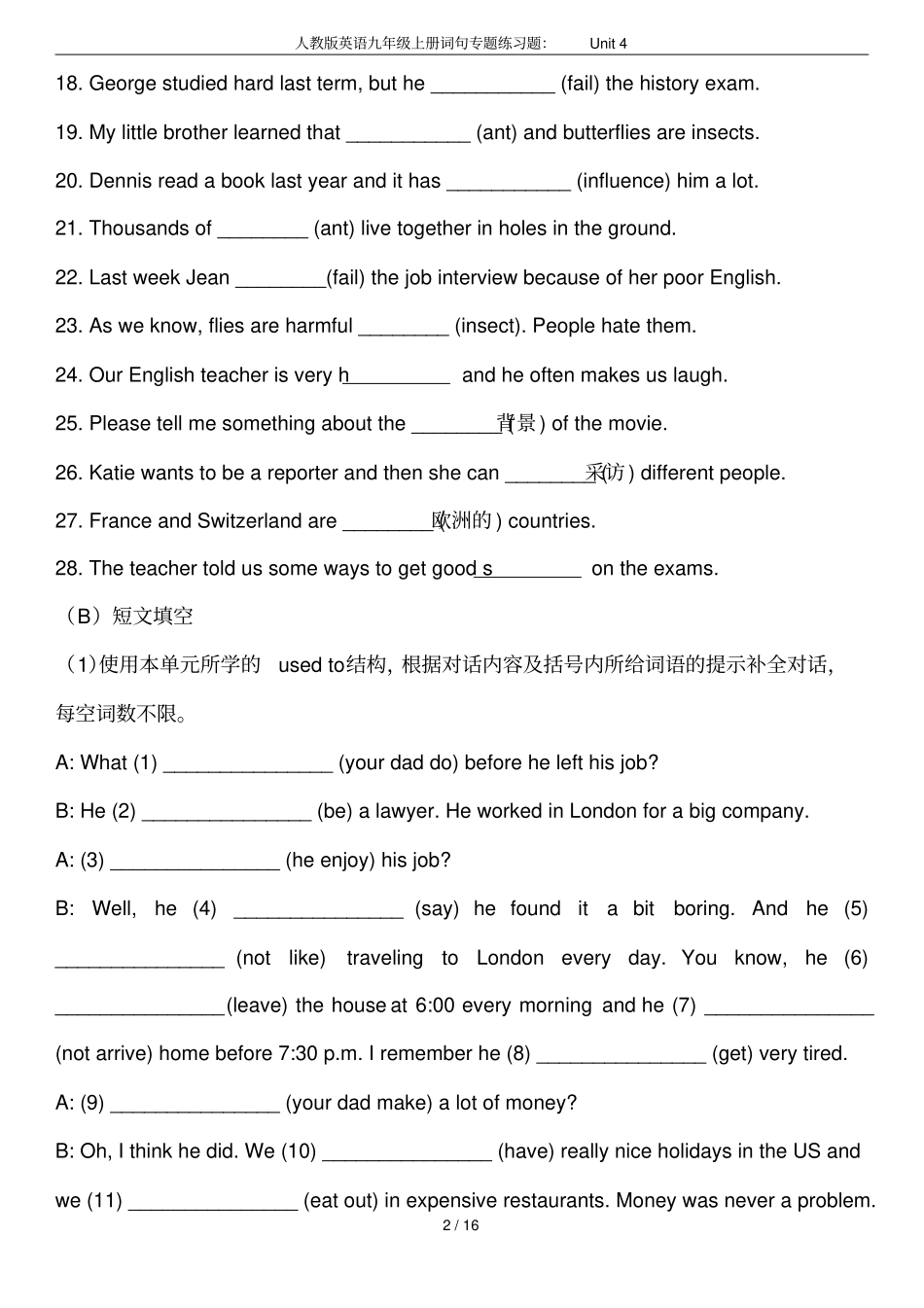 人教版英语九年级上册词句专题练习题：Unit4_第2页