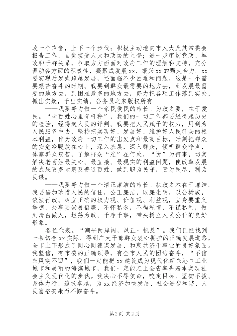 新当选市长在市人大闭幕式上的讲话发言_第2页