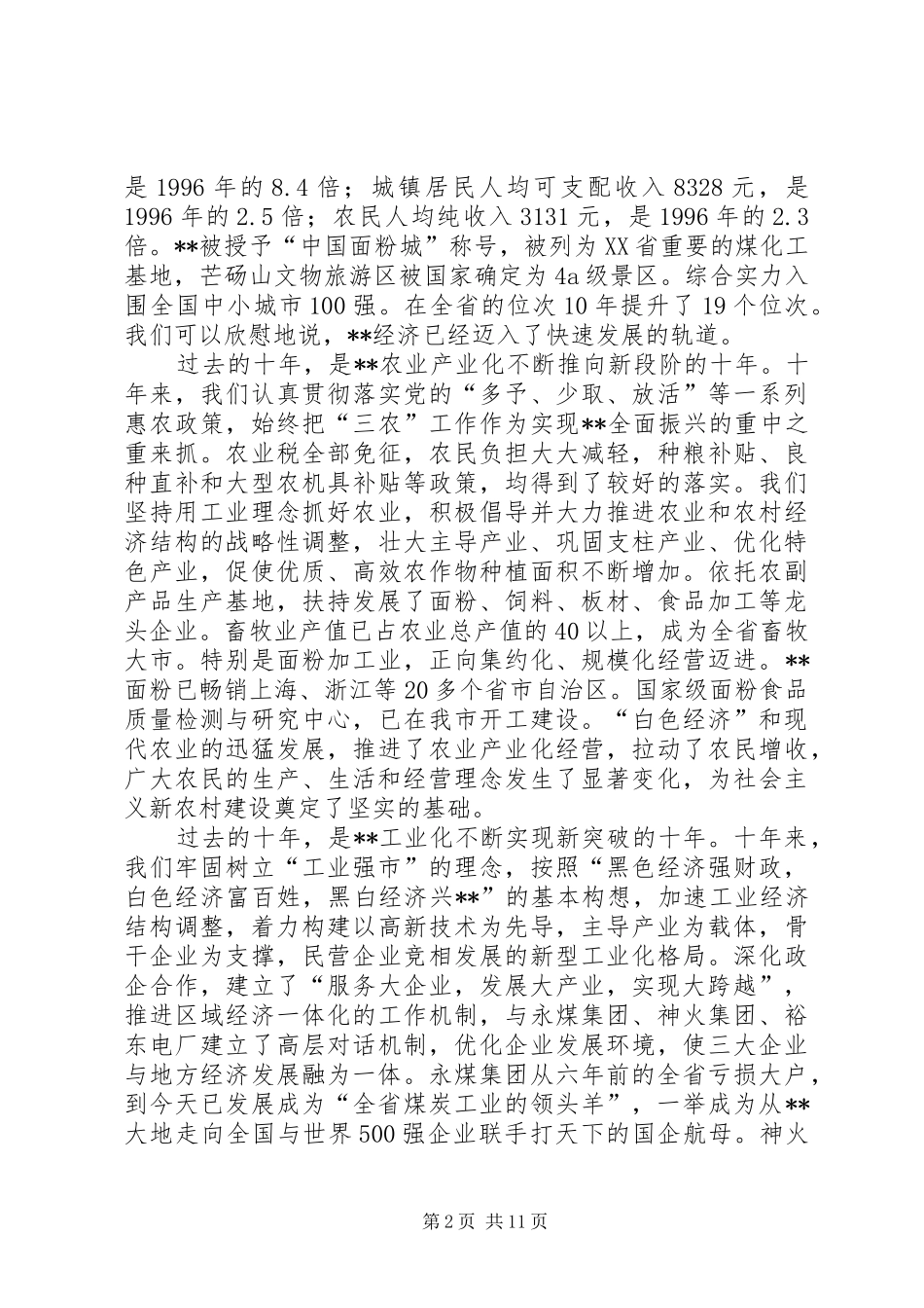 市委书记在建市十周年纪念大会上的讲话发言_第2页