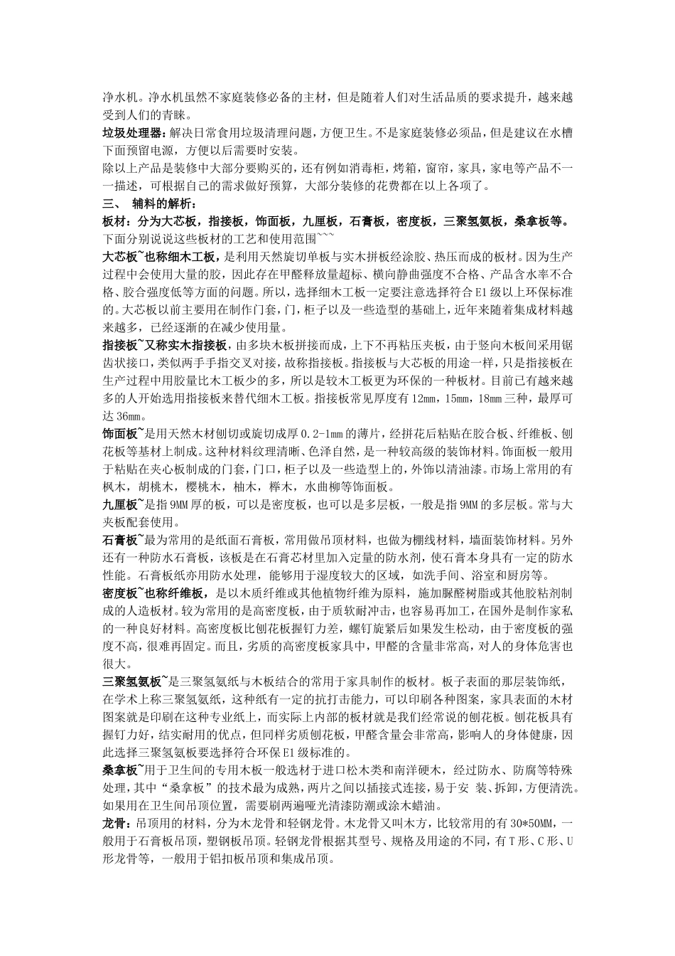 家装装修必备主材与辅料包括什么_第2页
