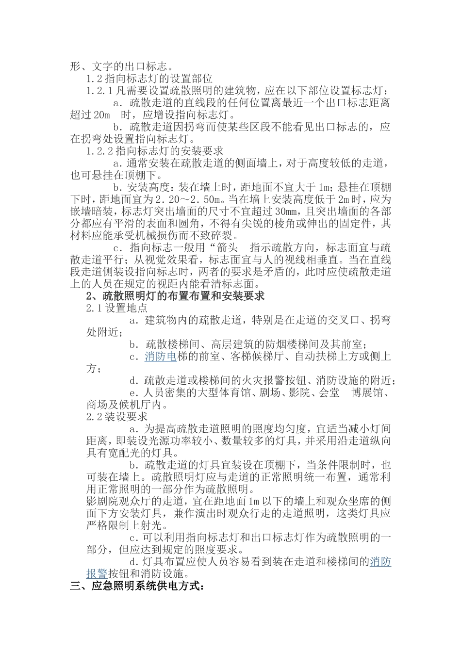 应急照明系统设计说明_第2页