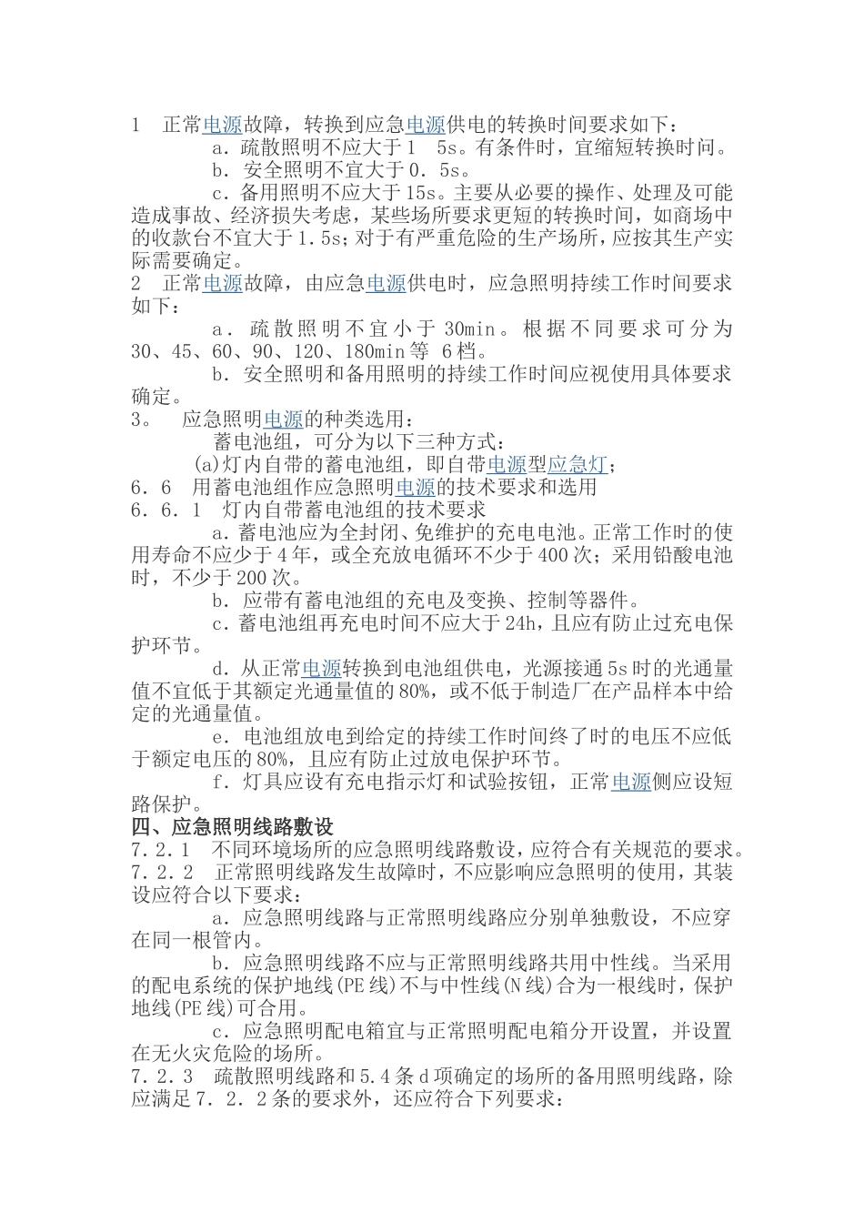 应急照明系统设计说明_第3页