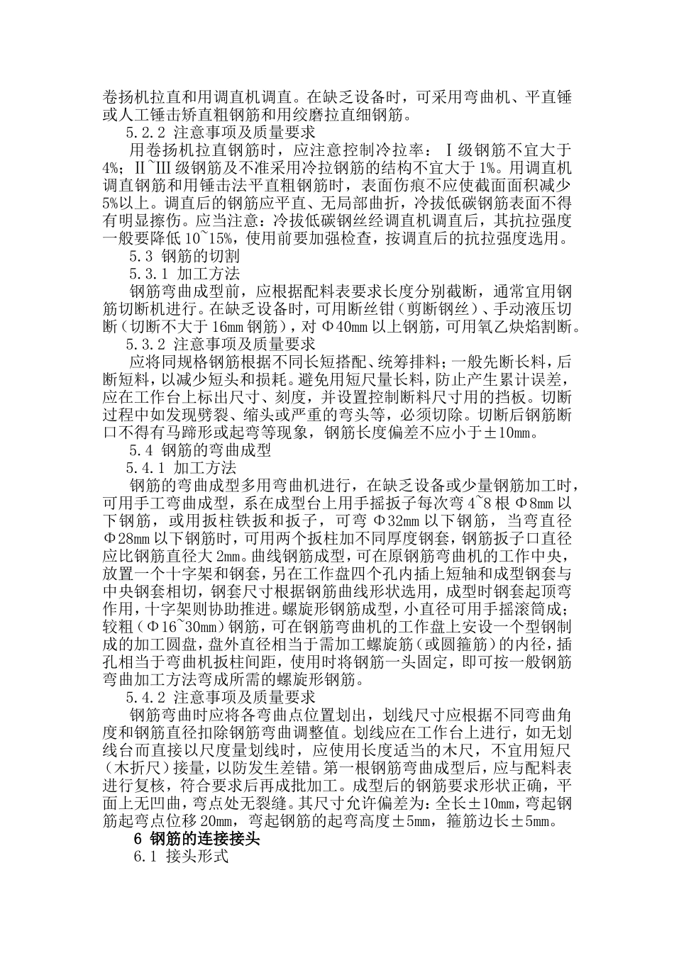 钢筋加工及焊接_第2页