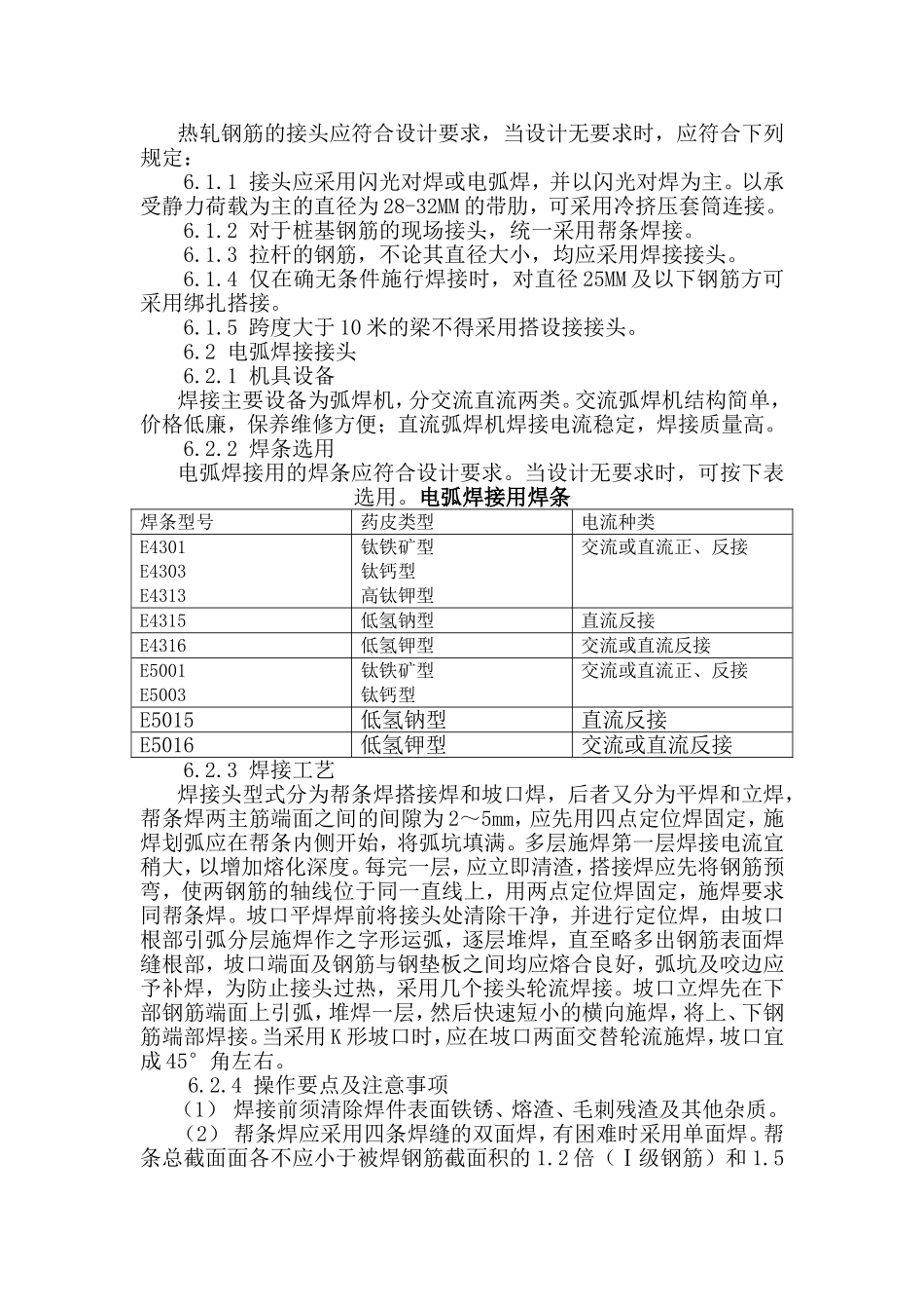 钢筋加工及焊接_第3页