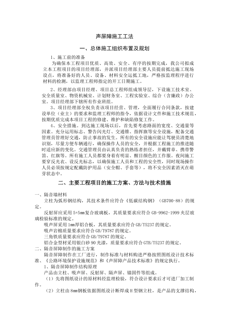 声屏障施工标准化_第1页