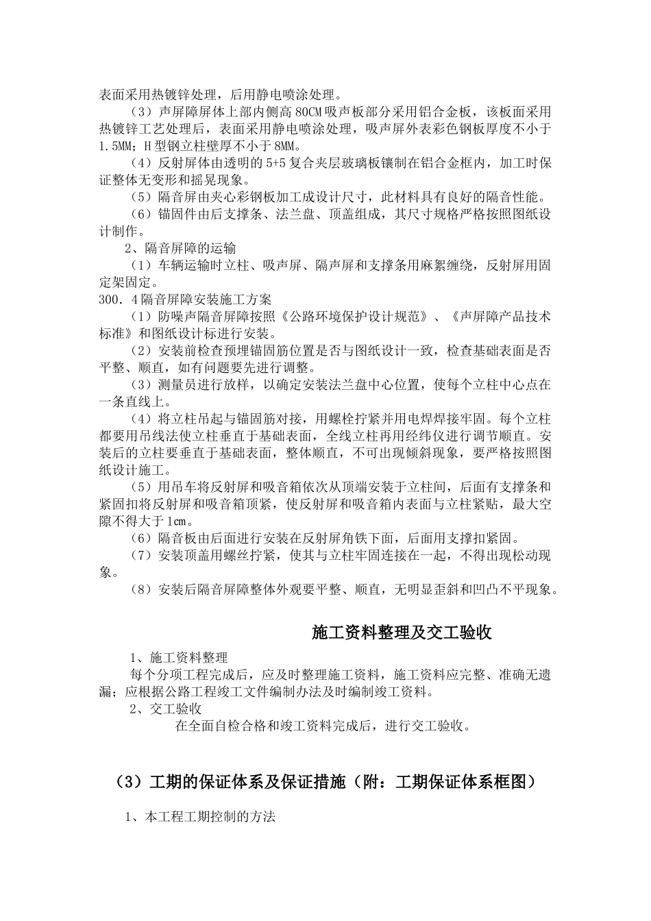 声屏障施工标准化_第2页