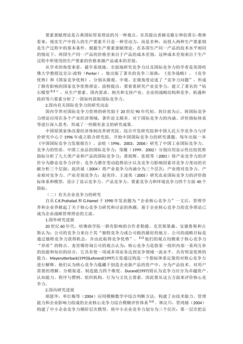 中国农业产业化龙头企业竞争力评价指标体系_第2页