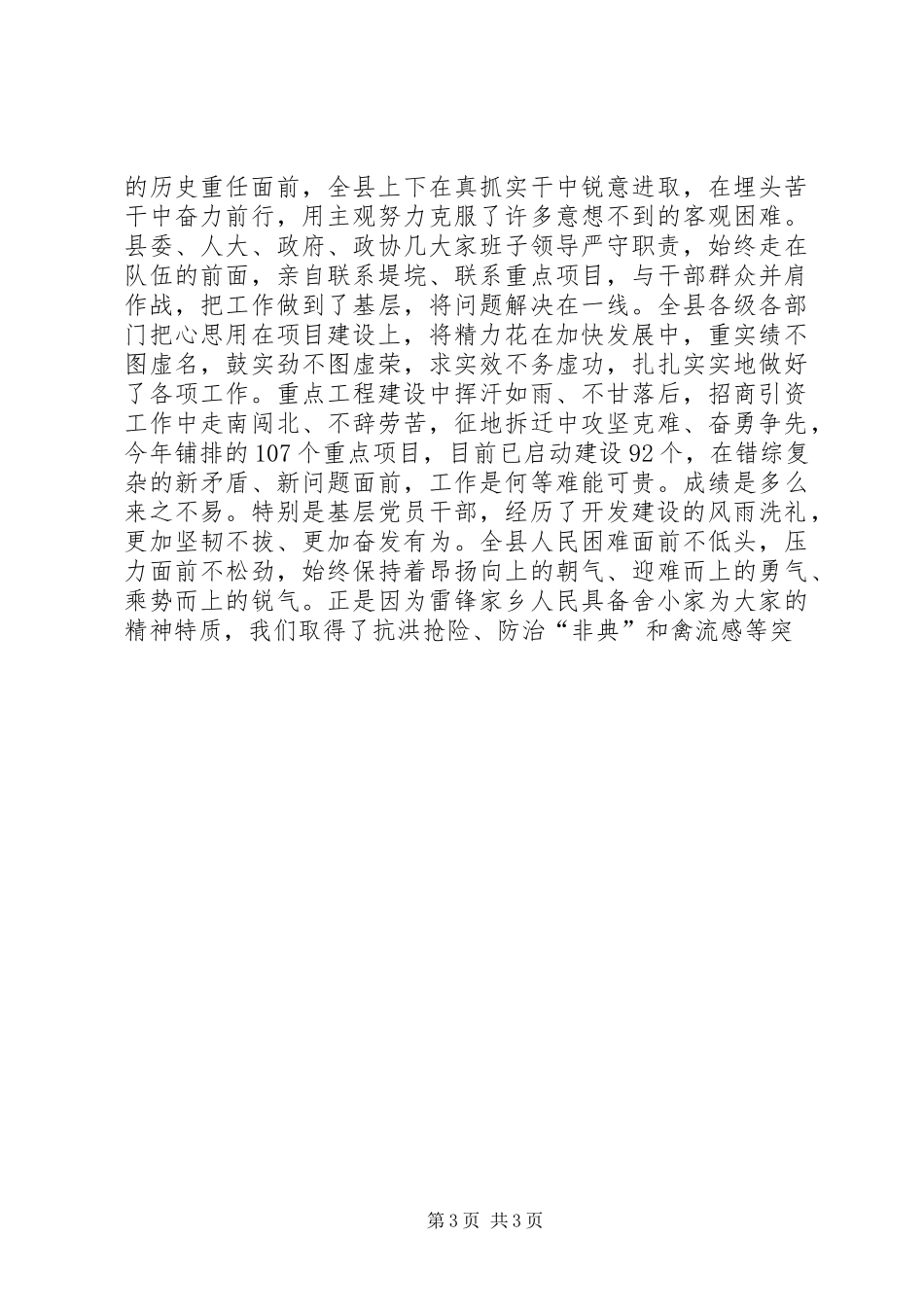 市长在市政府全体扩大会议上的讲话发言-奋勇拼搏大干快上努力开创“十一五”发展新局面_第3页