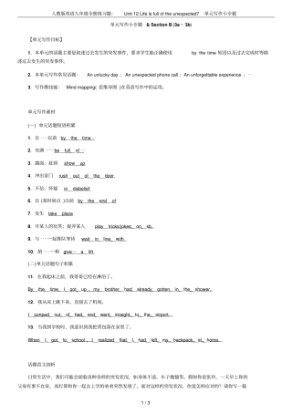 人教版英语九年级全册练习题：Unit12Lifeisfulloftheunexpect