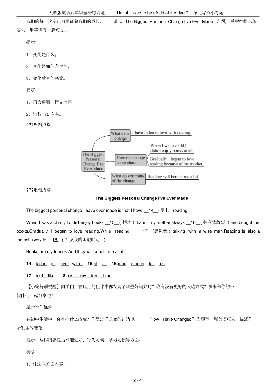 人教版英语九年级全册练习题：Unit4Iusedtobeafraidoftheda_第2页