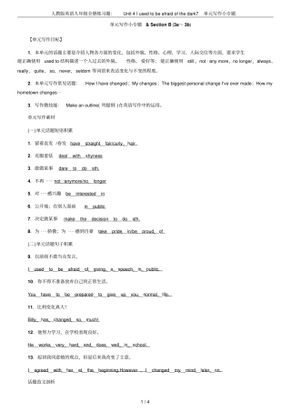 人教版英语九年级全册练习题：Unit4Iusedtobeafraidoftheda