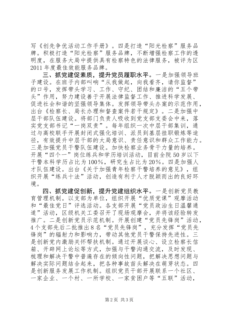 XX年“五星级基层党建示范点”创建经验_第2页