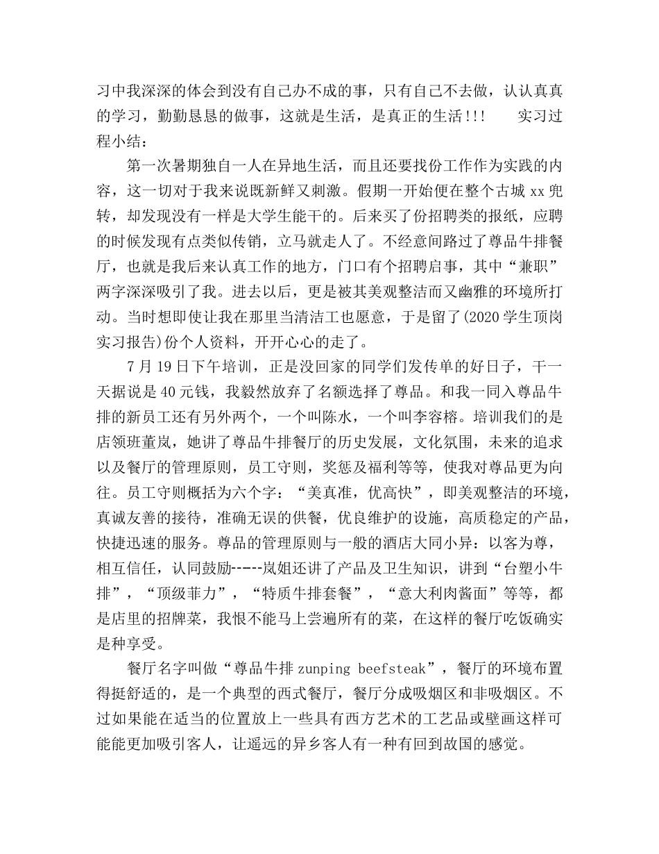 毕业生西餐厅实习报告范文 _第3页