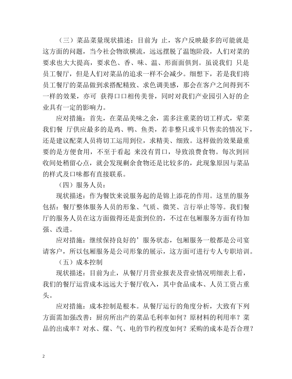 餐饮自主管理心得体会 _第2页