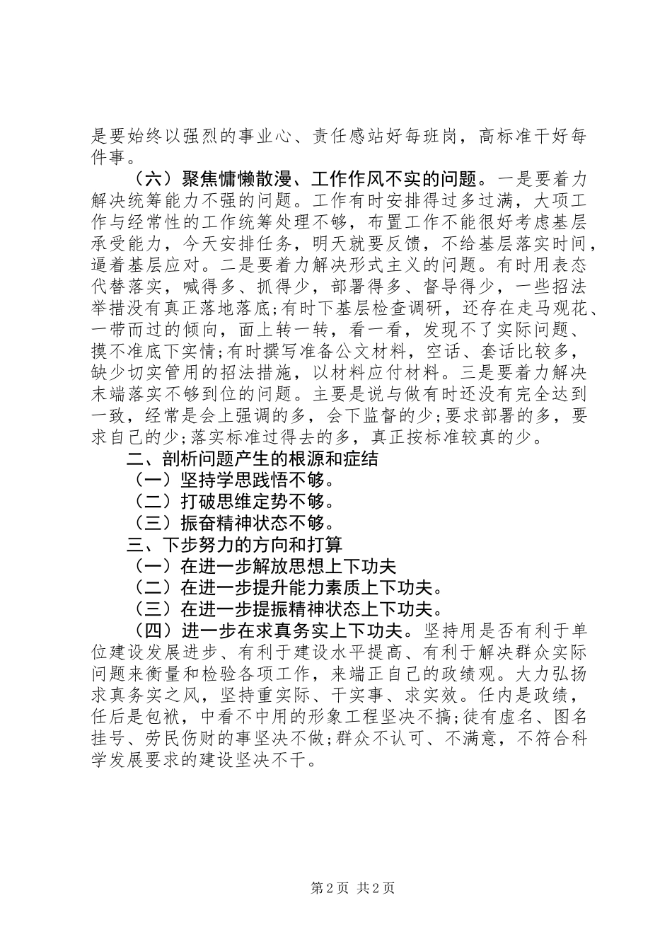 党员干部“改革创新、奋发有为”大讨论对照检查材料_第2页