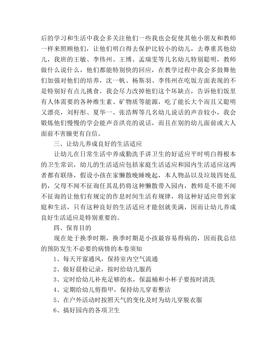 本学期保教个人工作参考计划范文 _第2页