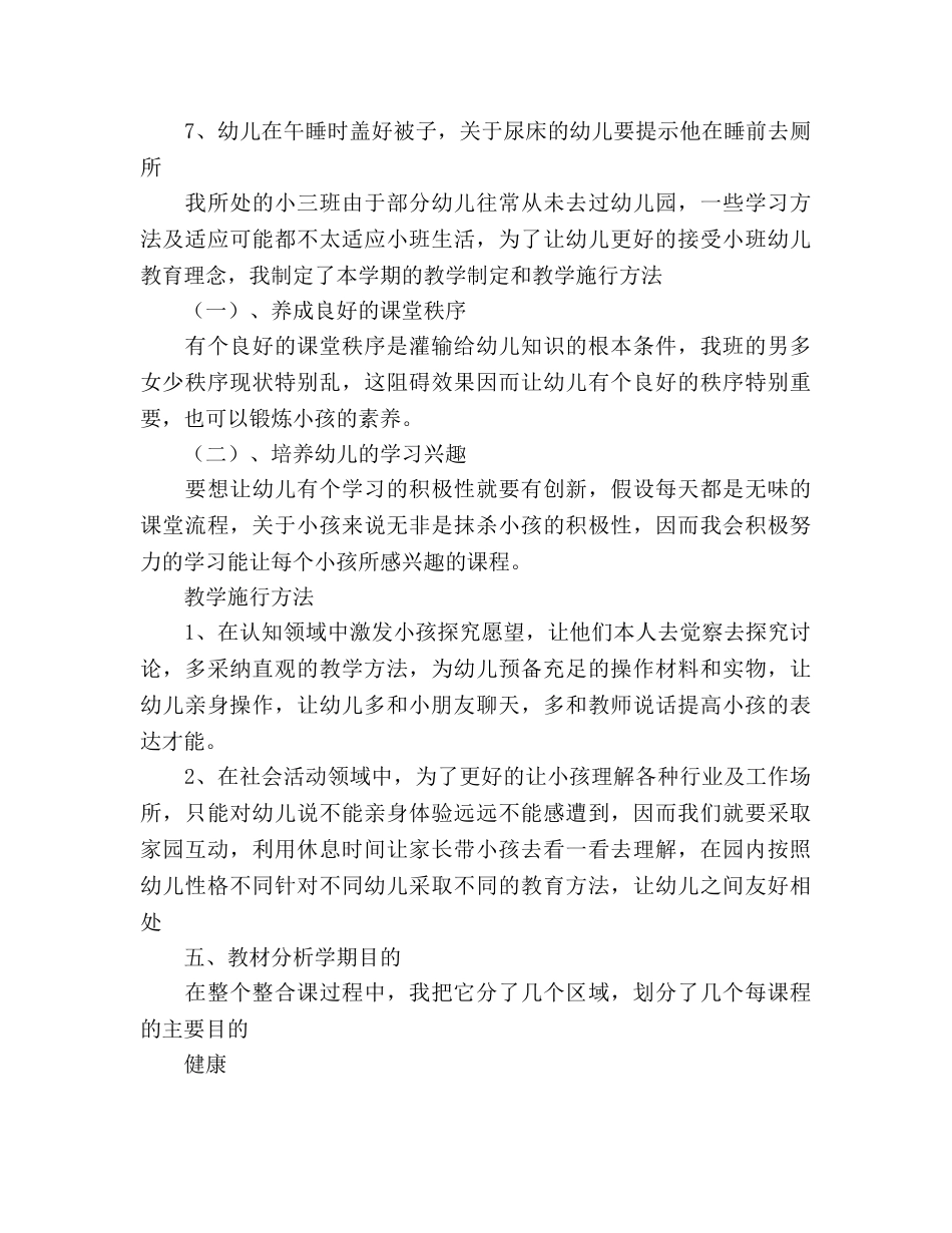 本学期保教个人工作参考计划范文 _第3页