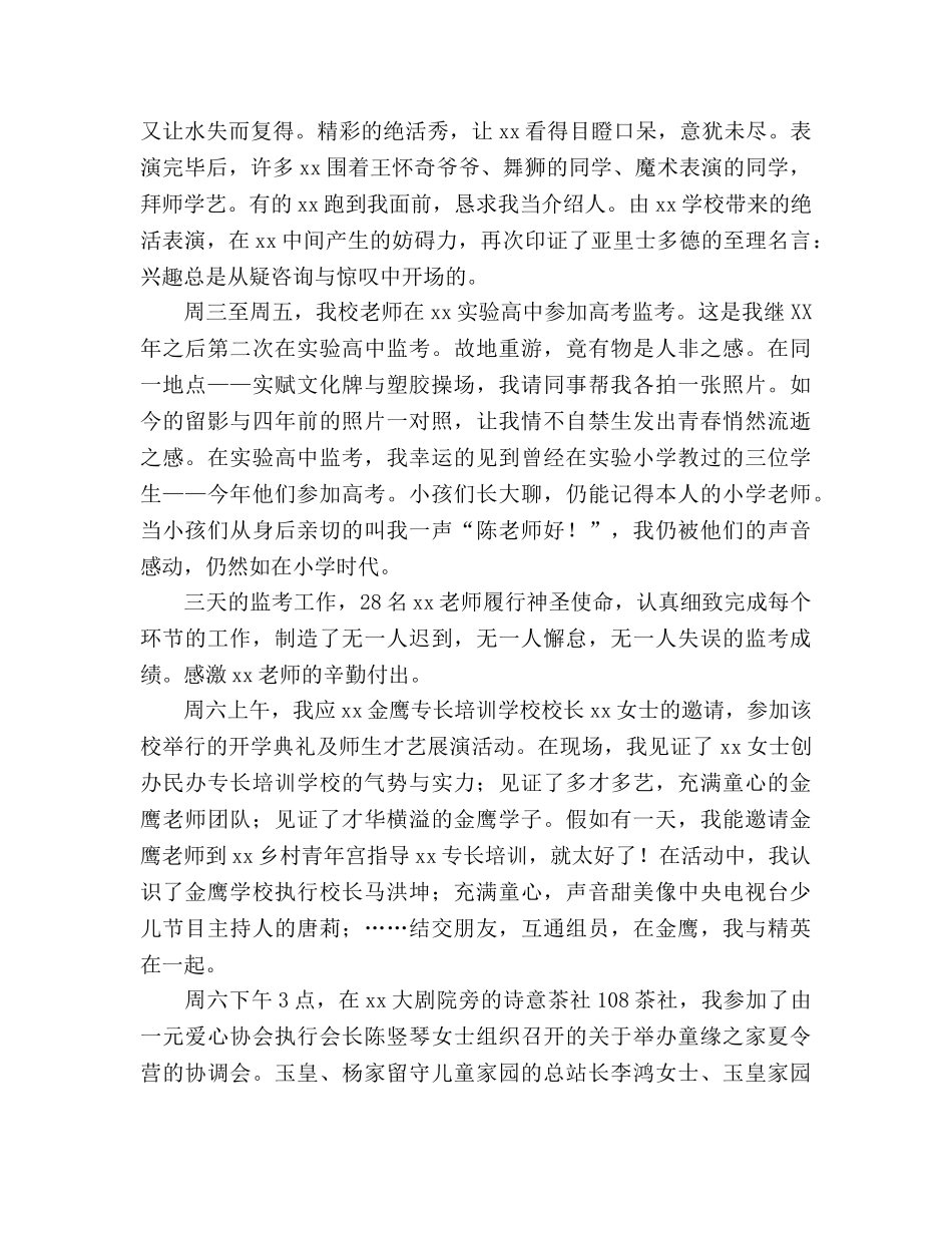 采撷一片阳光做生命中的书签--国旗下的讲话参考发言稿 _第2页