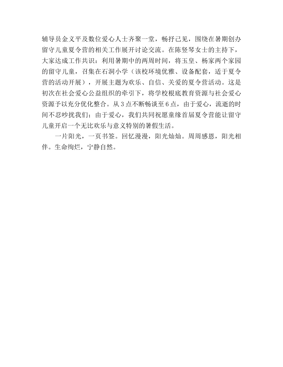 采撷一片阳光做生命中的书签--国旗下的讲话参考发言稿 _第3页