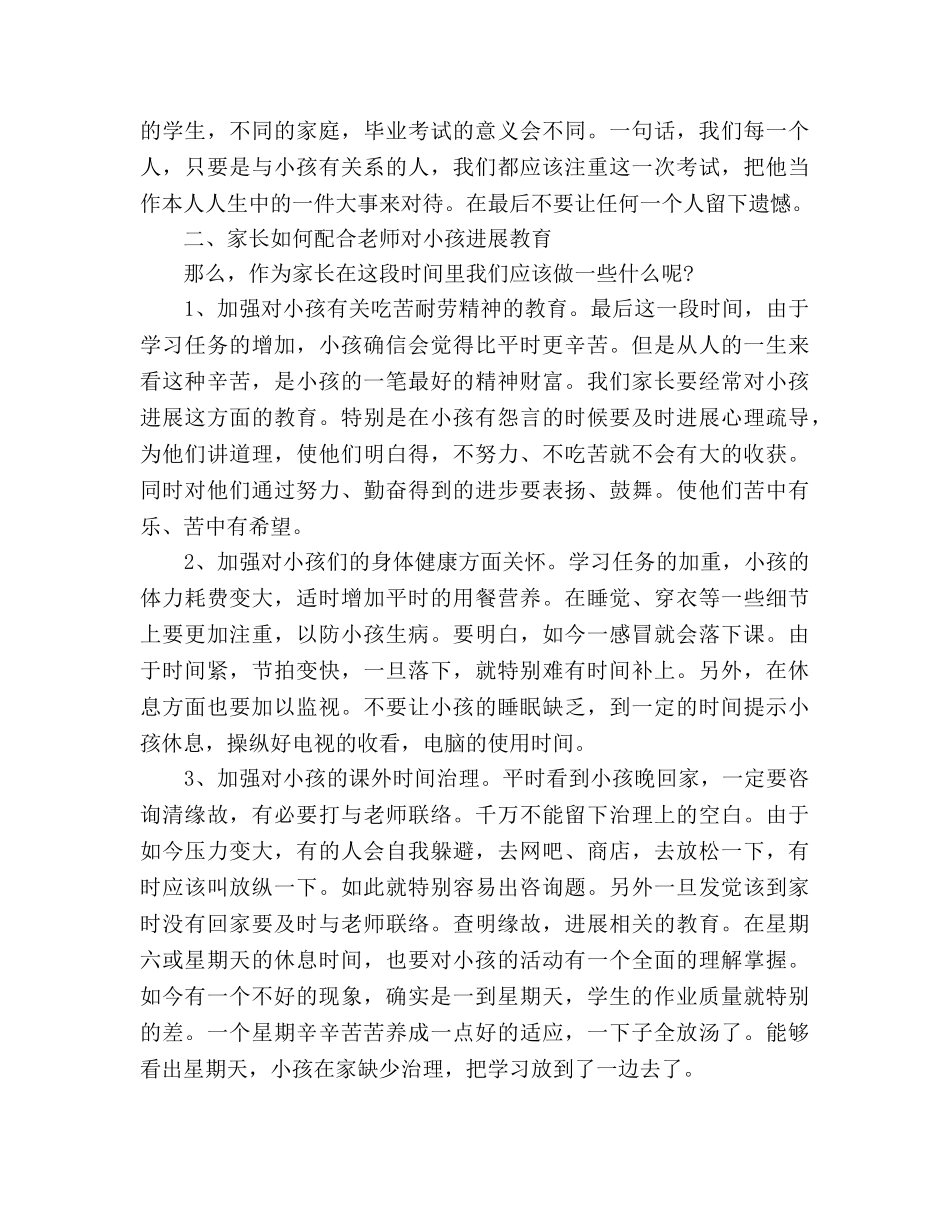 毕业班家长会参考发言稿 _第2页