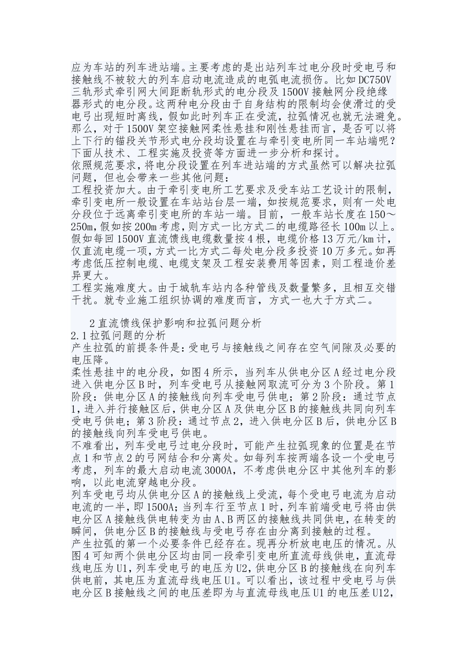架空接触网电分段的设置_第2页