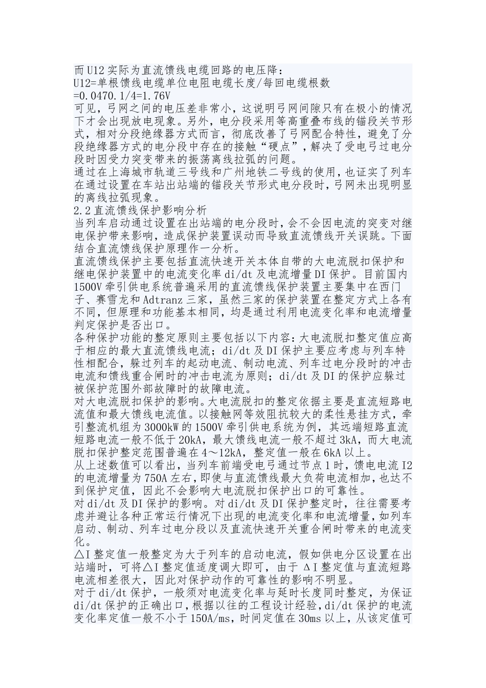 架空接触网电分段的设置_第3页