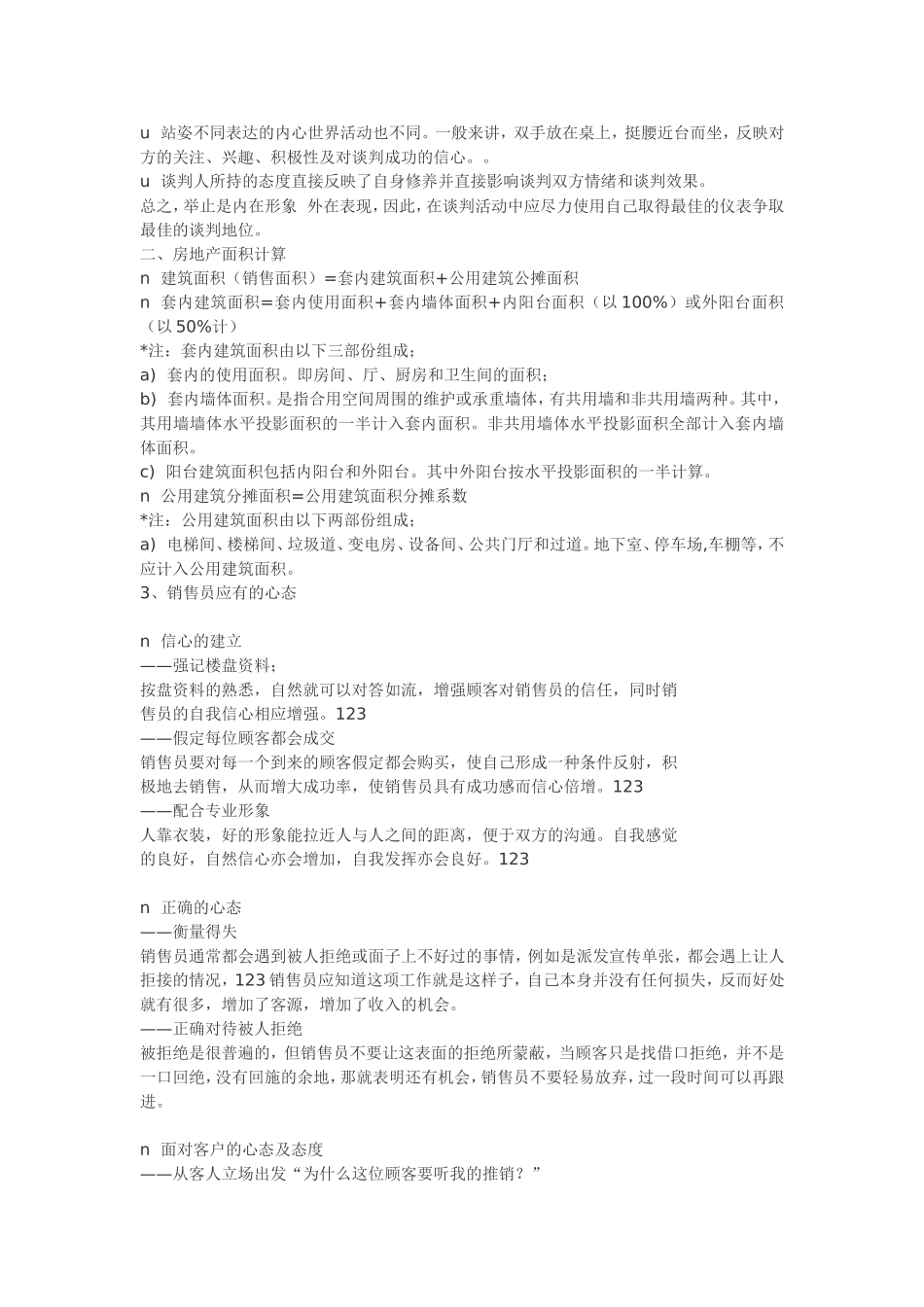 销售人员仪表及礼仪_第2页