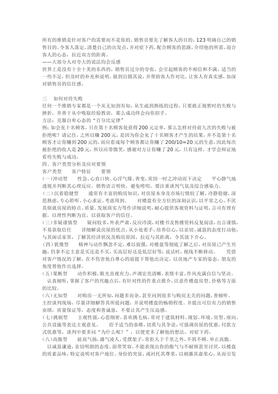 销售人员仪表及礼仪_第3页