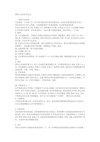 销售人员仪表及礼仪