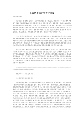 斗首造课与正宗五行造课