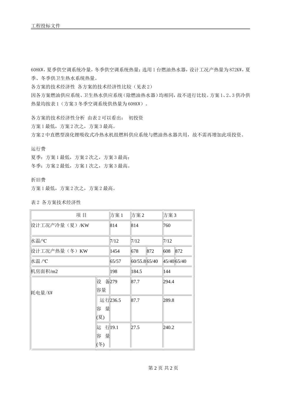 主机选型方案比较_第2页