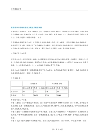主机选型方案比较