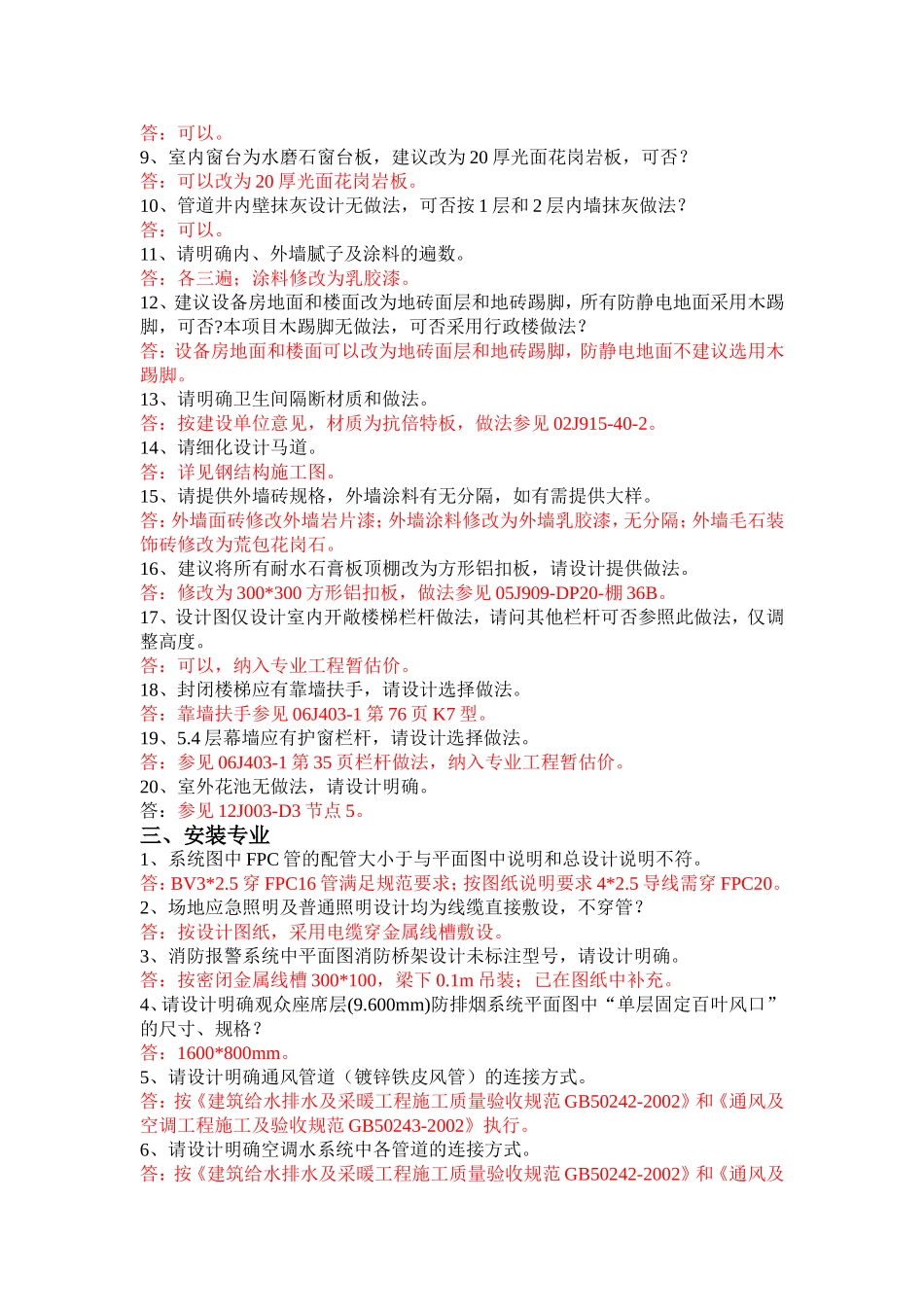 西南大学体育中心工程设计疑问及回复_第3页