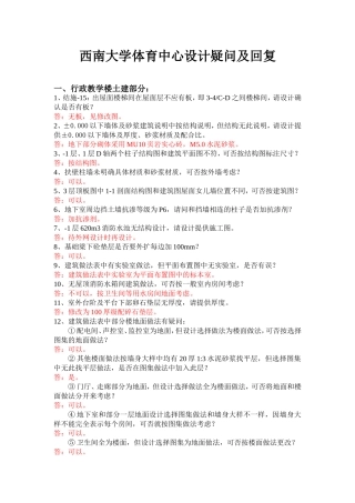西南大学体育中心工程设计疑问及回复