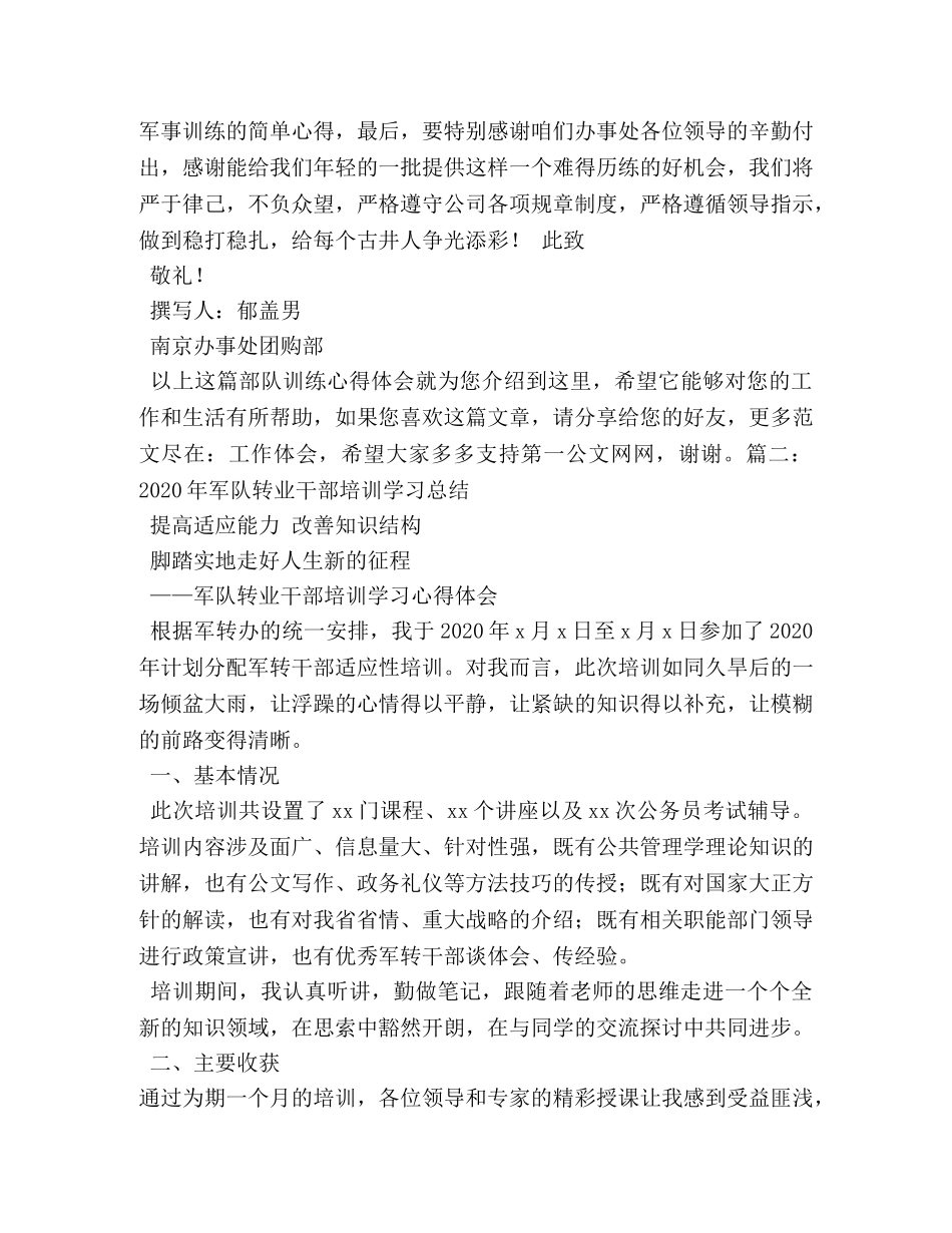 部队集训心得体会 _第2页