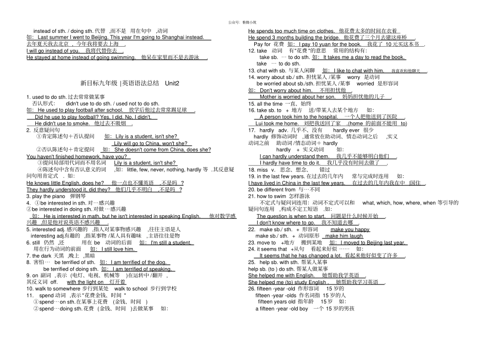 人教版英语九年级语法汇总_第2页