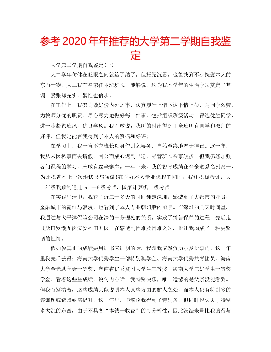参考2020年年推荐的大学第二学期自我鉴定 _第1页