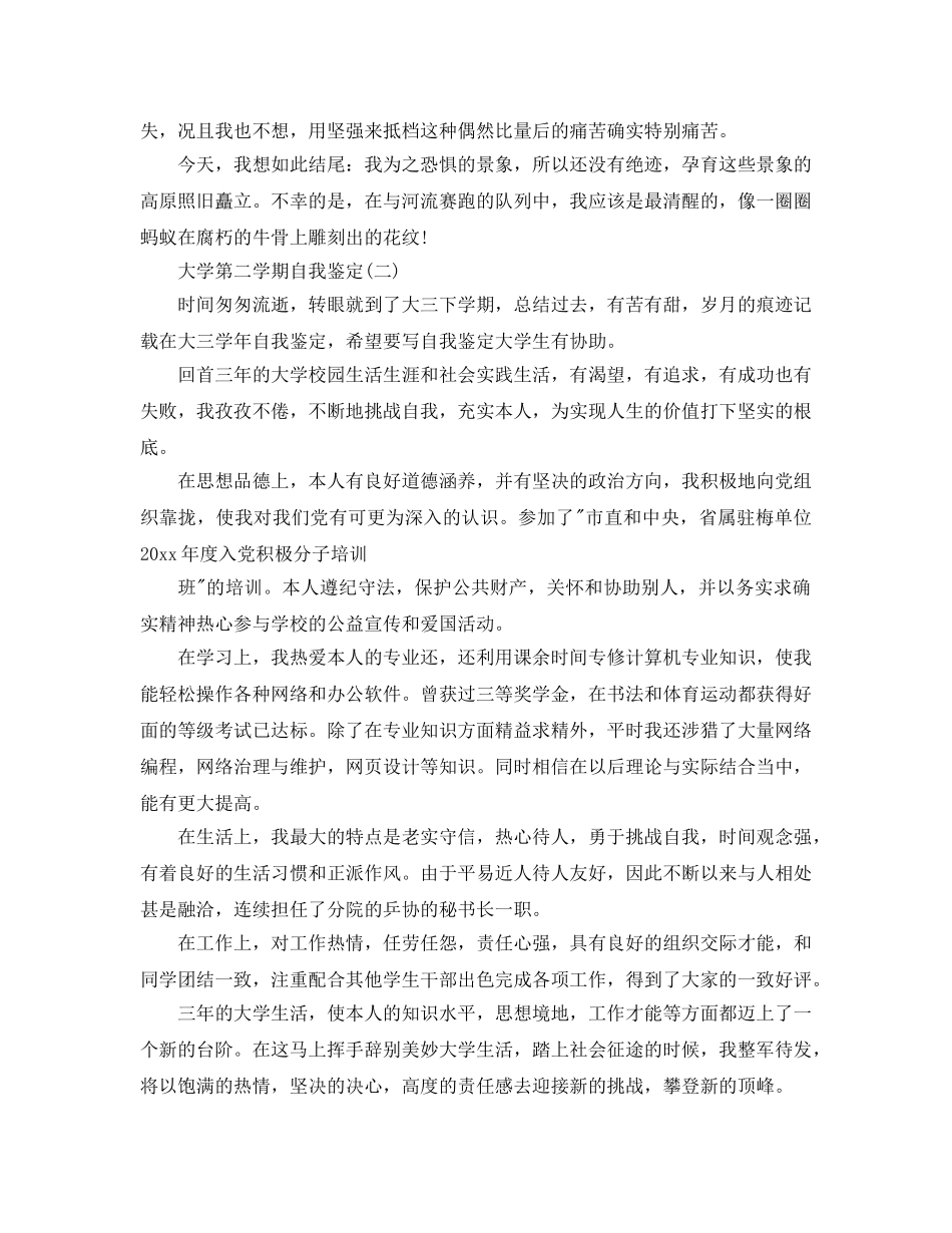 参考2020年年推荐的大学第二学期自我鉴定 _第2页