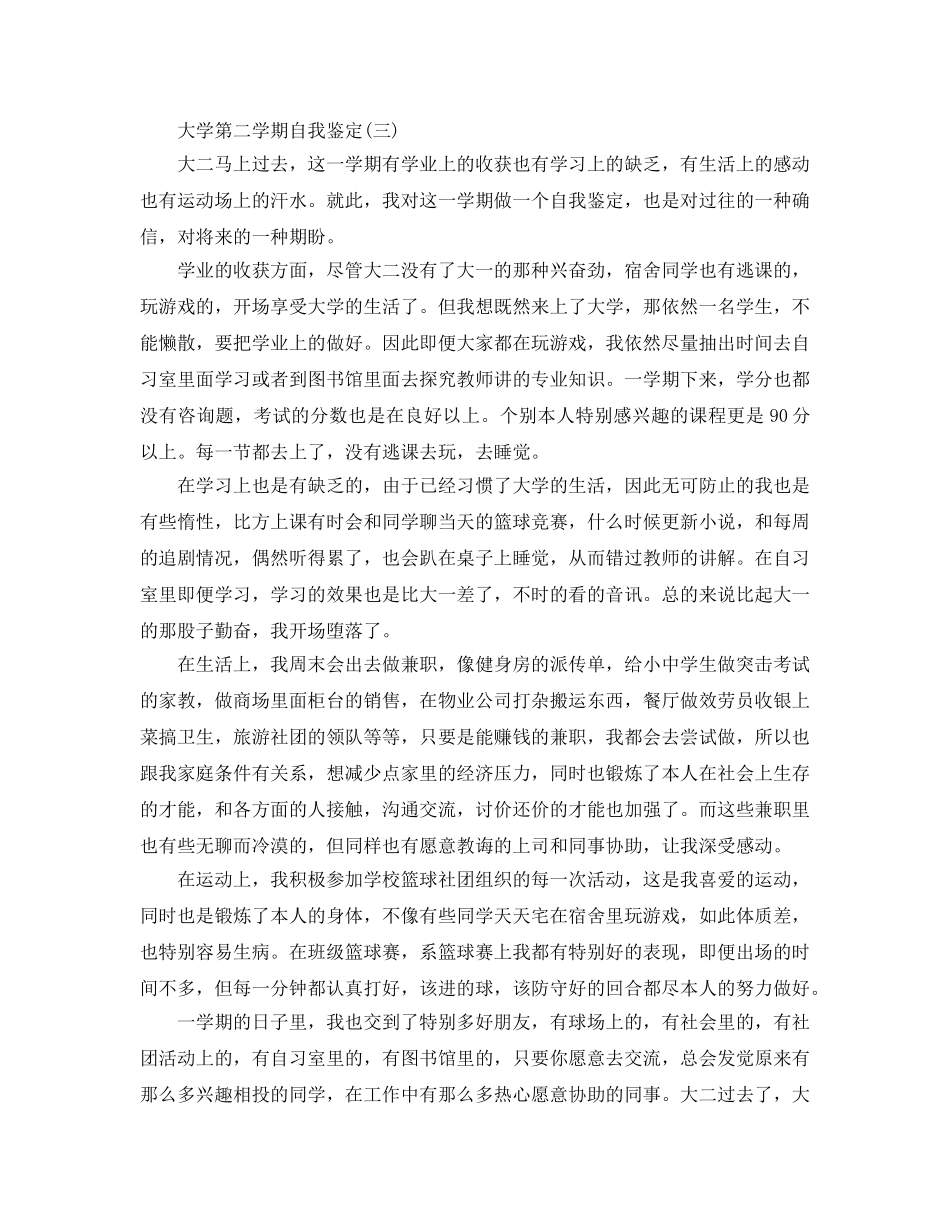 参考2020年年推荐的大学第二学期自我鉴定 _第3页