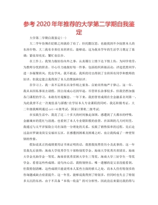 参考2020年年推荐的大学第二学期自我鉴定 
