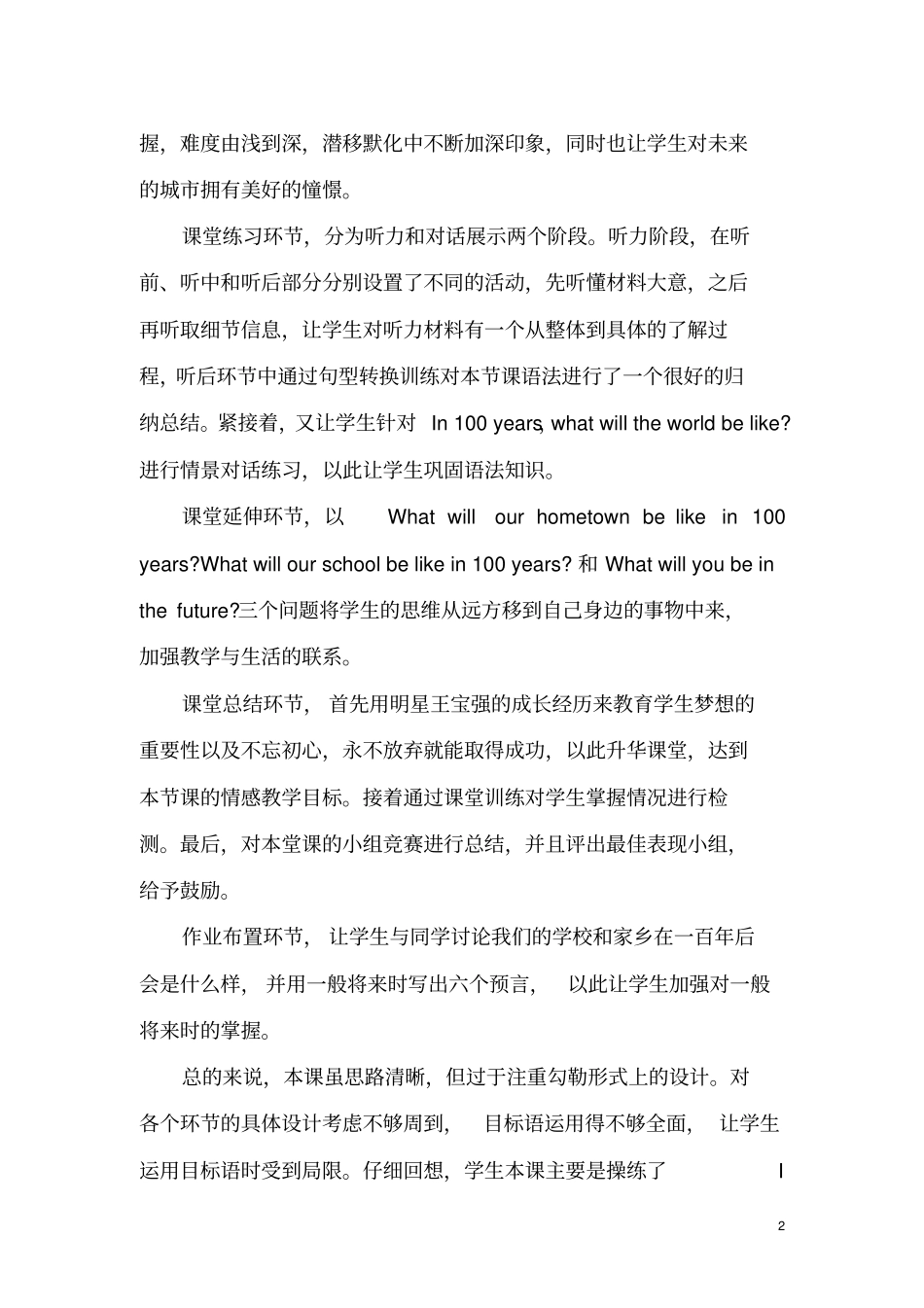 人教版英语八年级上册Unit7Will_people_have_robots教学反思_第2页