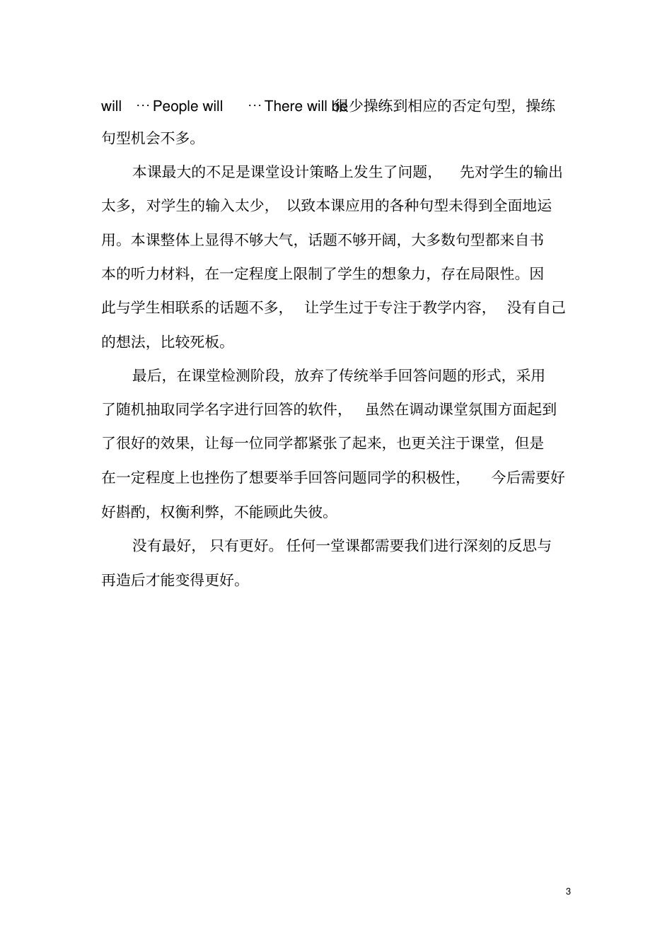 人教版英语八年级上册Unit7Will_people_have_robots教学反思_第3页