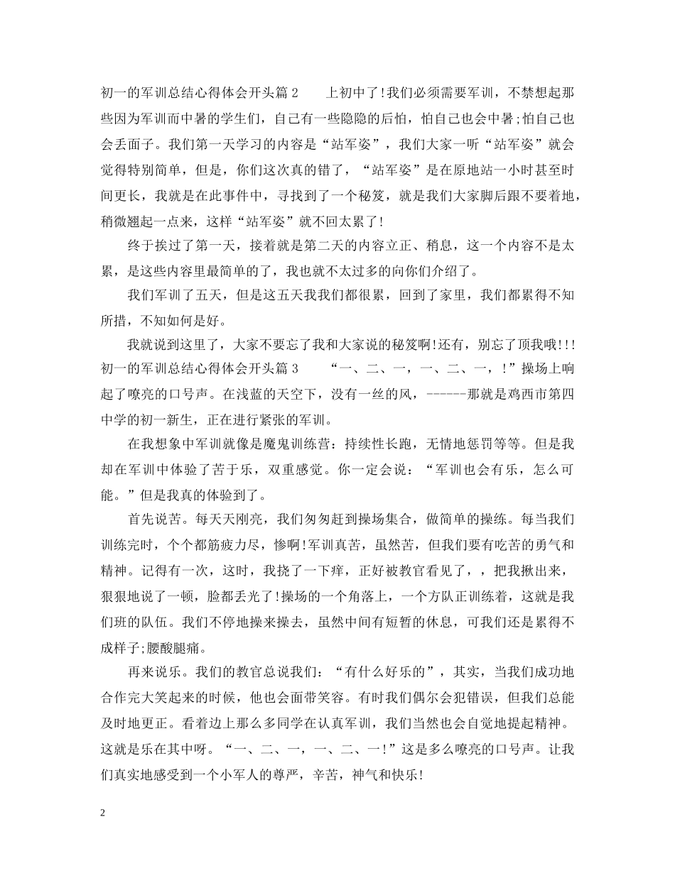 初一的军训总结心得体会开头 _第2页