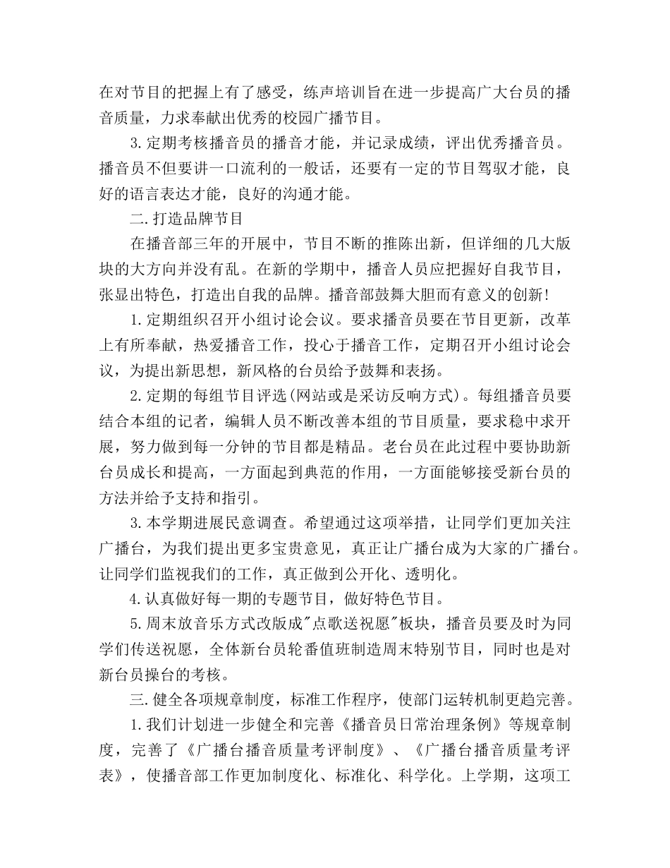 播音部2020年工作参考计划范文 _第2页