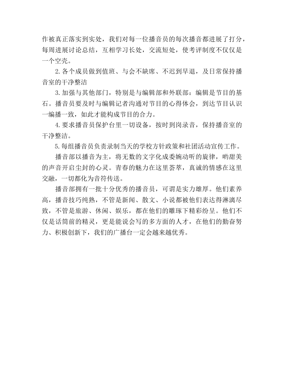 播音部2020年工作参考计划范文 _第3页
